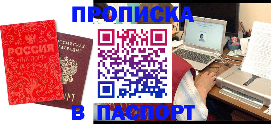 временная прописка в Перми