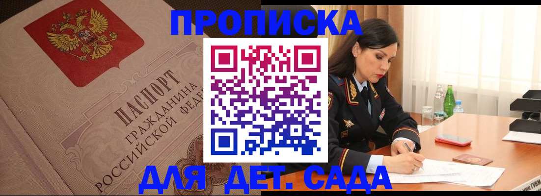 купить прописку в Перми